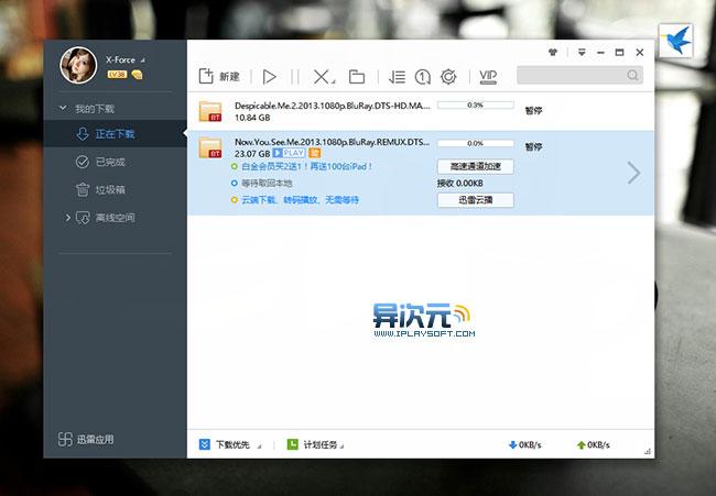 极速版迅雷精简版下载截图3