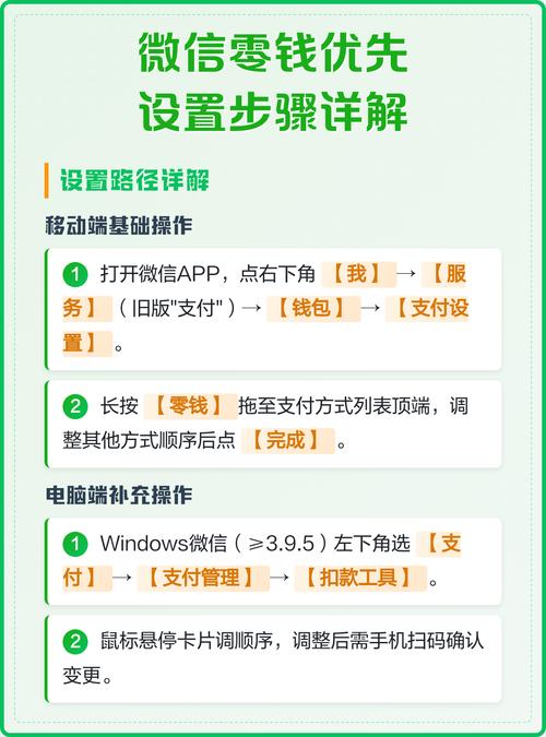 如何设置微信优先支付方式