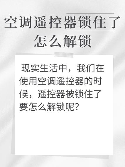 格力空调开关锁住了怎么解锁