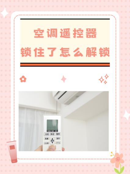 格力空调开关锁住了怎么解锁截图3