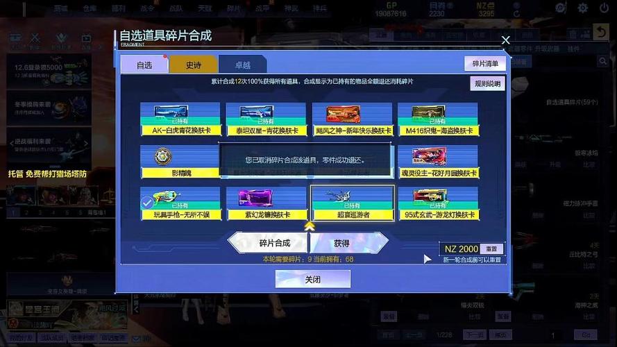 逆战自选碎片重置bug