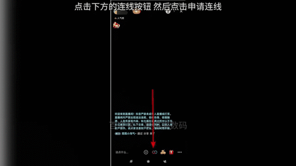 抖音连麦的步骤截图2