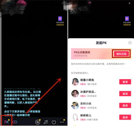 抖音连麦的步骤截图3