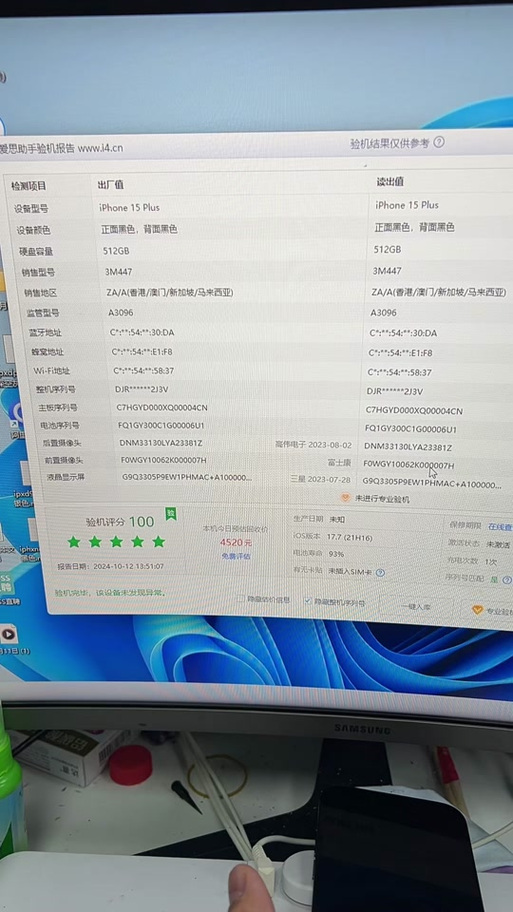 爱思极速版截图3