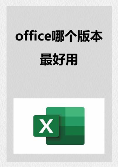 microsoft哪个版本好用