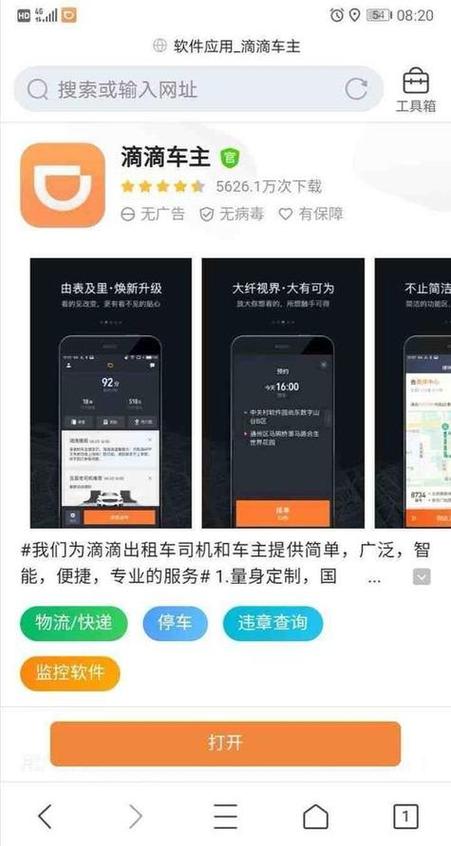 滴滴车主新版本