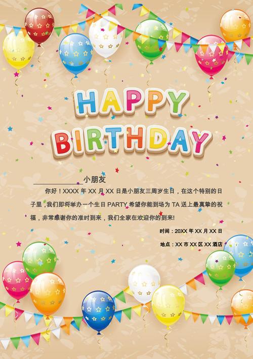 自制生日邀请卡图片