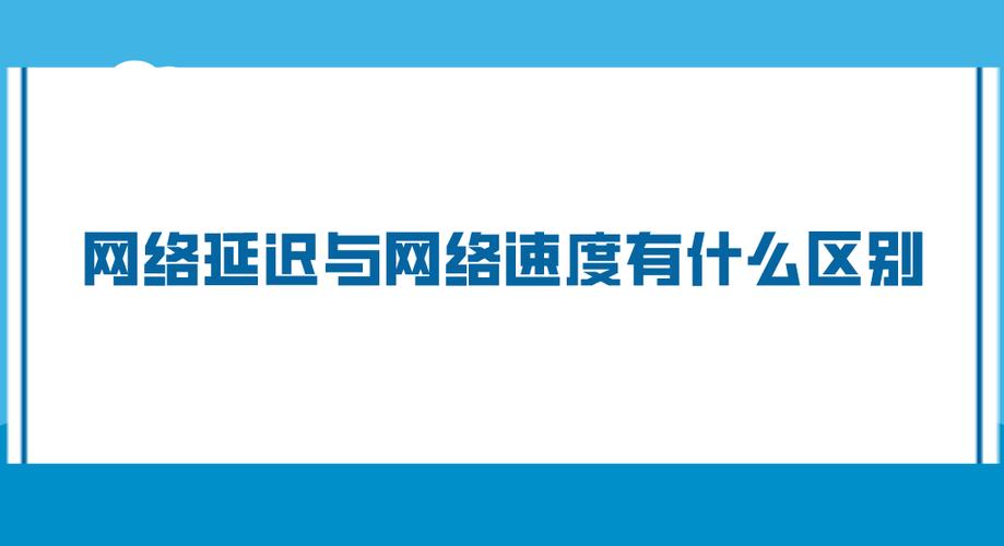 延迟什么意思截图3
