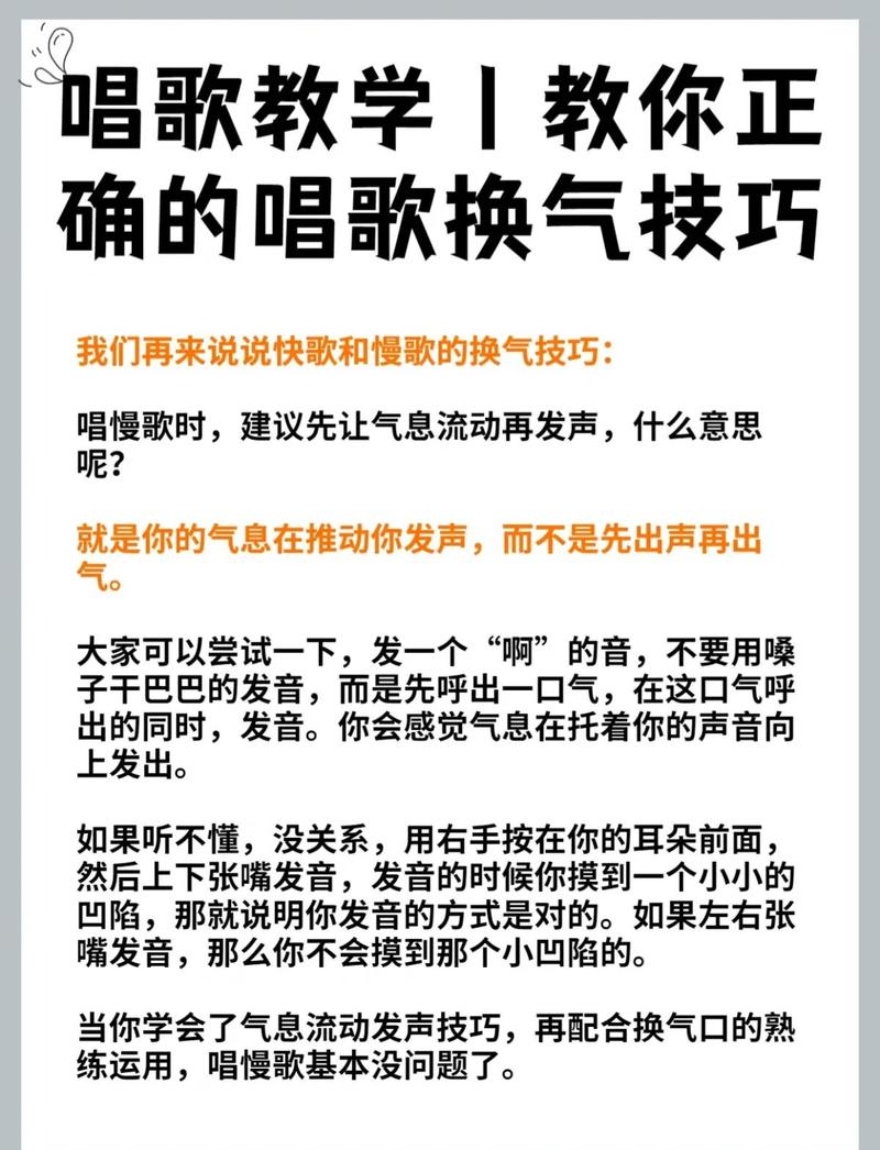 唱歌换气口诀10句