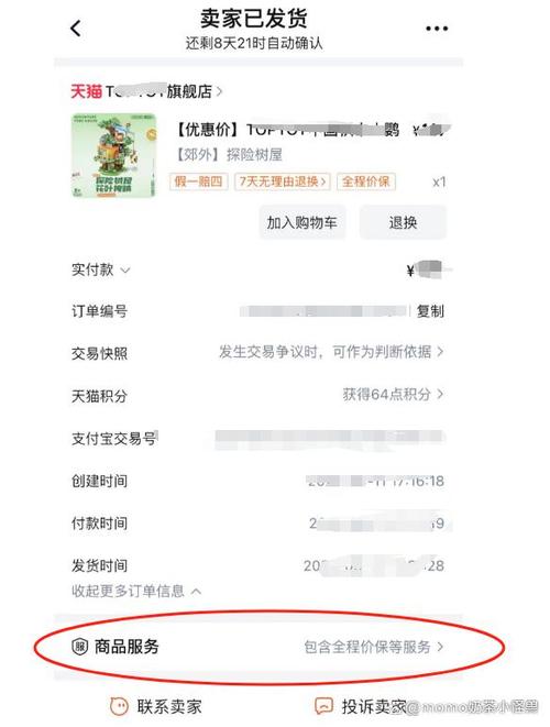 同一订单运费险赔几个截图3
