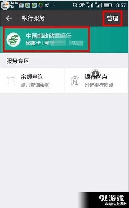 支付宝银行卡绑定解绑方法