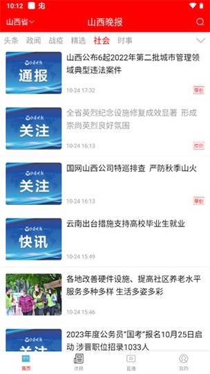 山西新闻app 山西新闻app