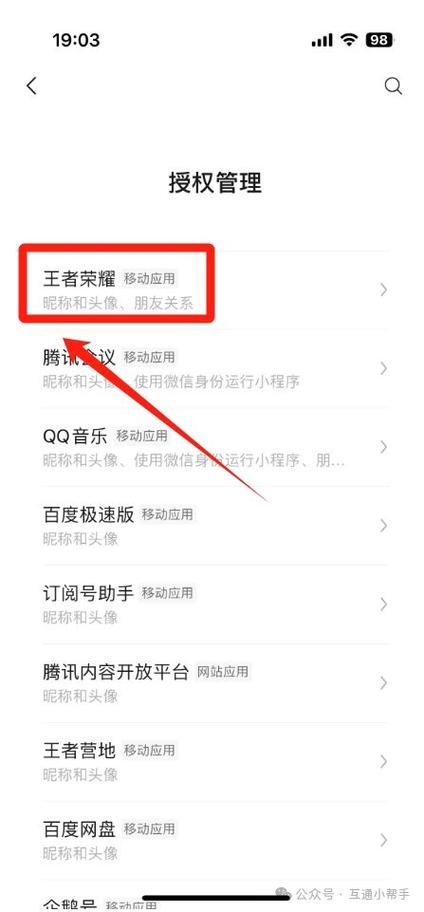 王者荣耀微信授权