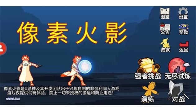 正版像素火影 正版像素火影