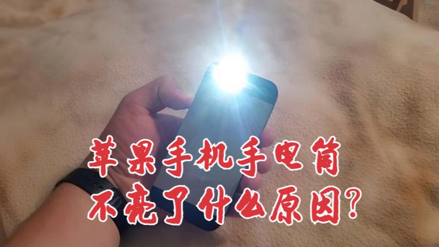 红米手机手电筒不亮了怎么办