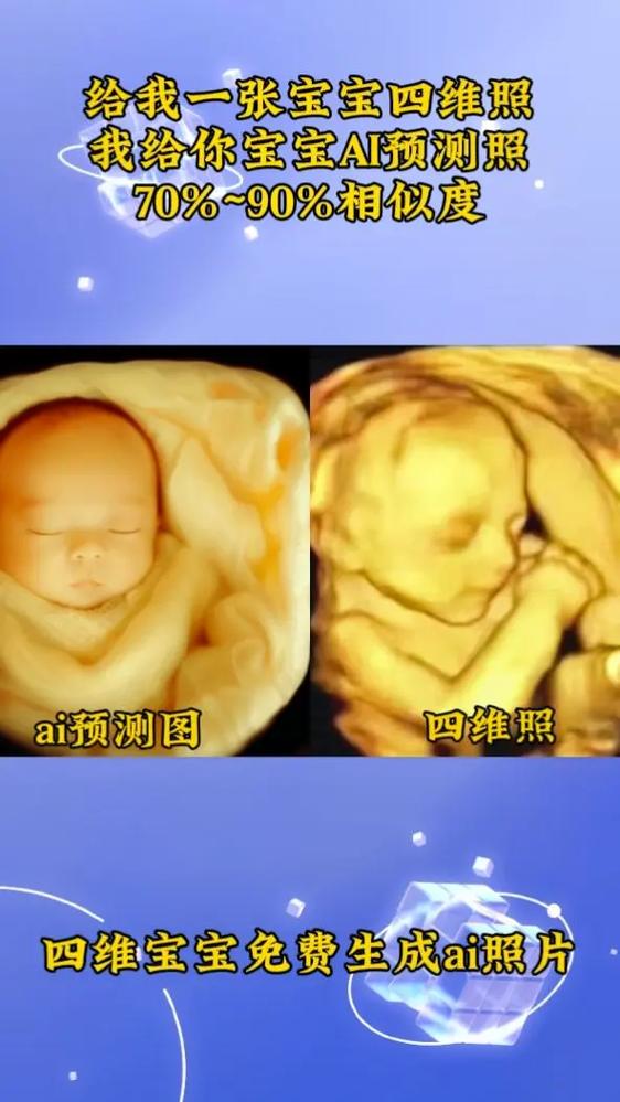 四维彩超生成宝宝图片的软件