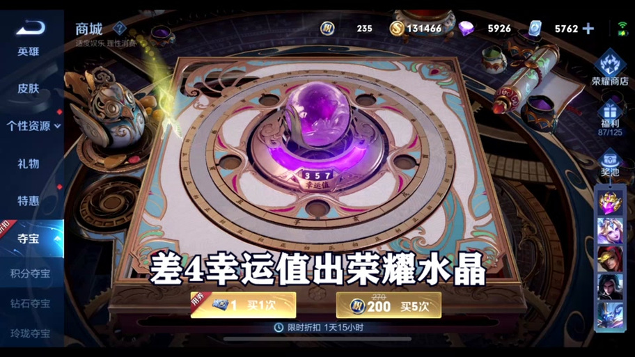 王者荣耀积分夺宝方法