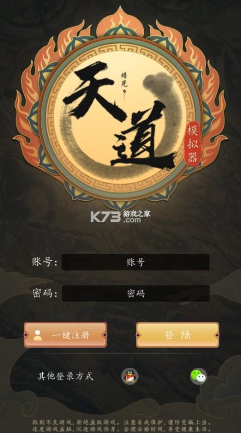 天道模拟器单机版 天道模拟器单机版