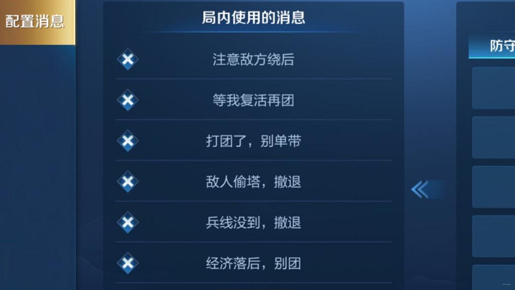王者荣耀快捷消息截图1