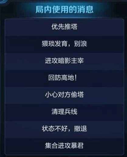 王者荣耀快捷消息截图2