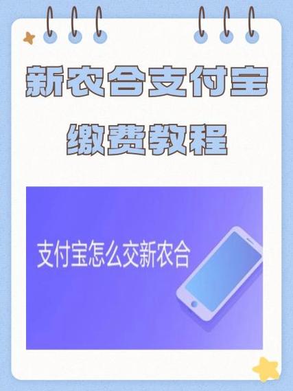 怎么交新农合医保网上缴费