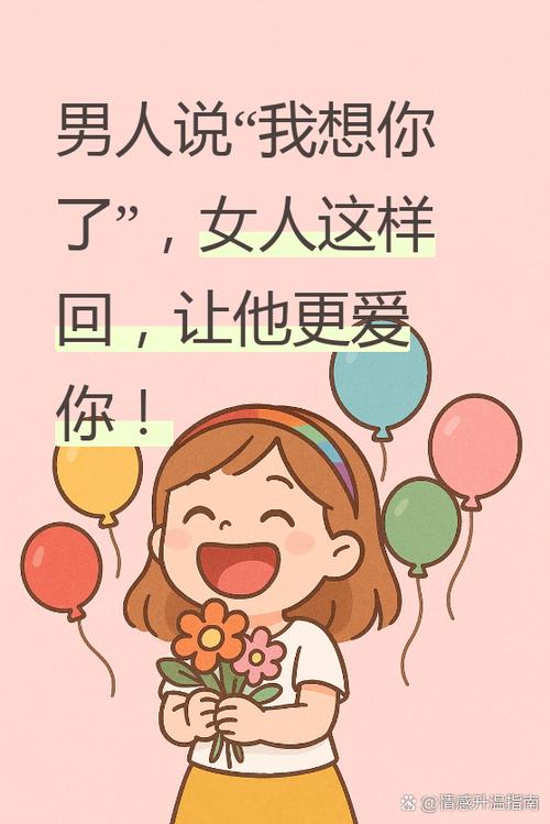 男人说想你了 幽默回复截图2