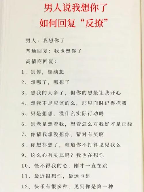 男人说想你了 幽默回复截图3
