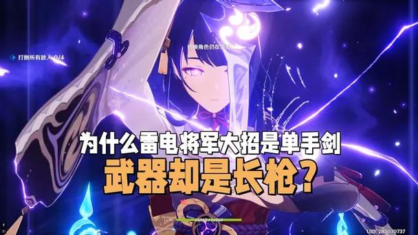 雷电将军本命武器截图2