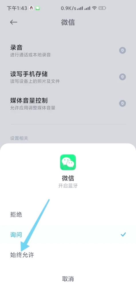 蓝牙微信语音通话怎么设置截图1