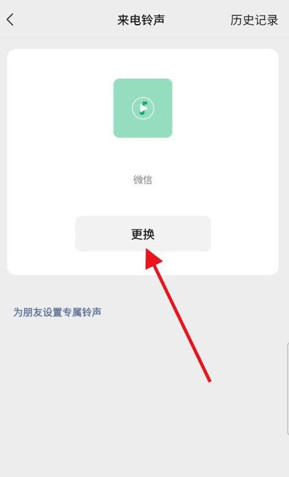 蓝牙微信语音通话怎么设置截图2