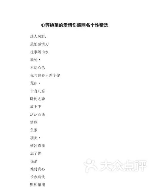 撕心裂肺伤感的网名
