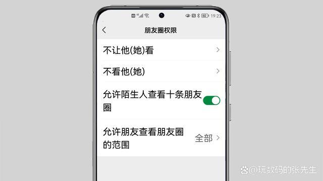看好友朋友圈对方会知道吗截图3
