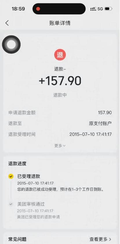 美团的票已出票可以退票吗截图3