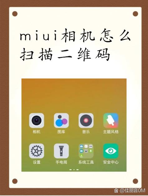 miui识别二维码