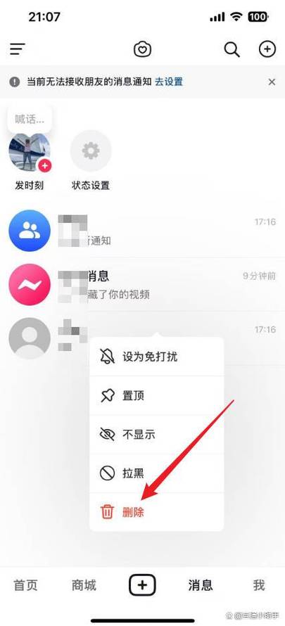抖音如何查找删除的聊天记录截图2
