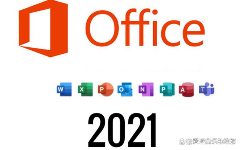 office2021哪个版本好用