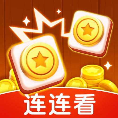 红包连连看红包版截图2