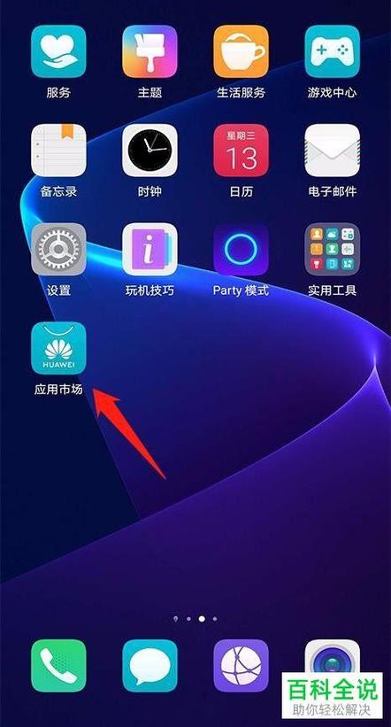 华为手机不自动更新怎么设置