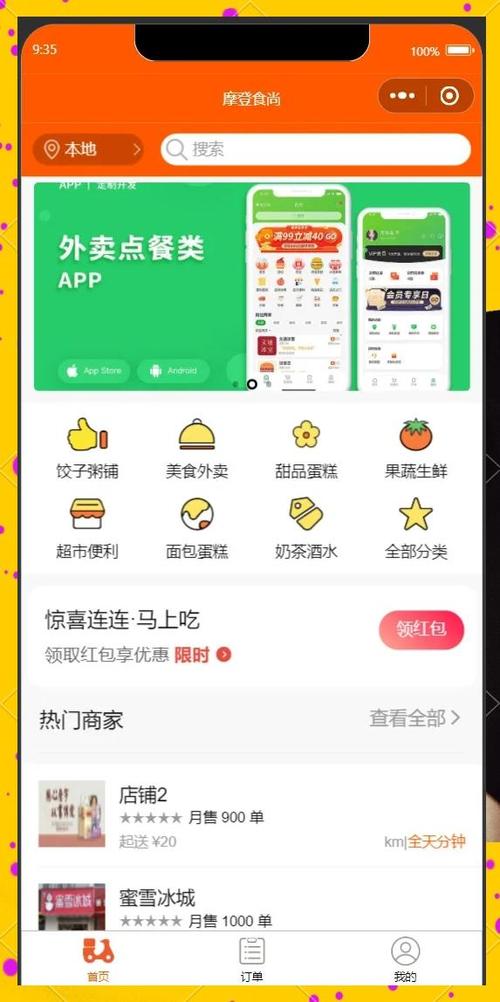 免费点餐小程序