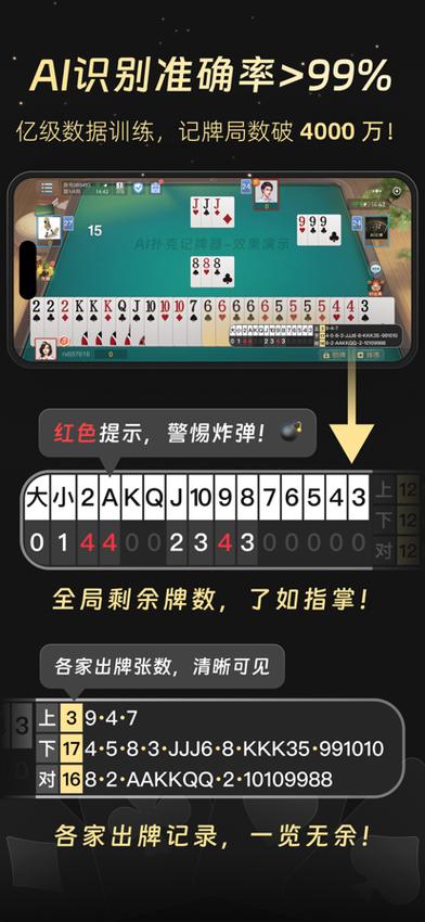 斗地主记牌器(通用版)