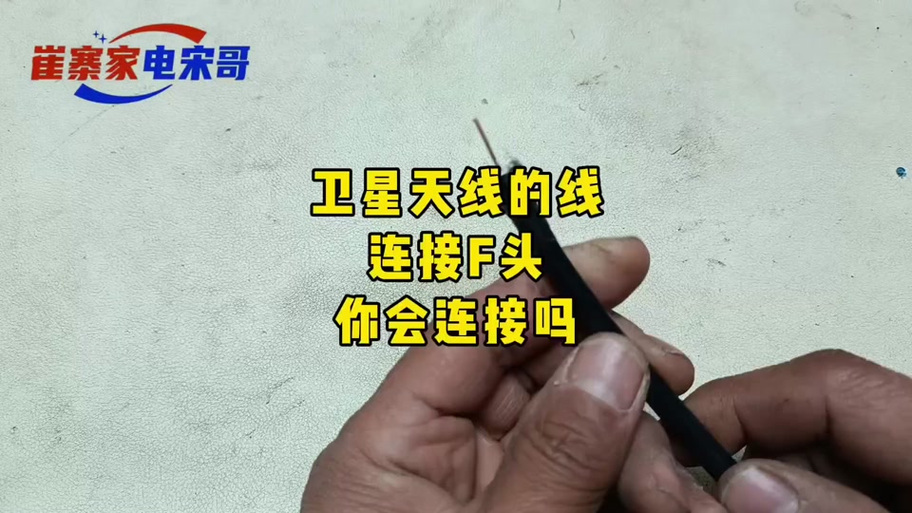 卫星天线接头正确接法