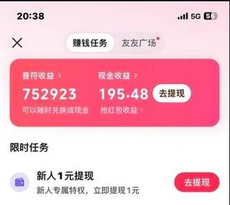抖音刷视频赚零花钱