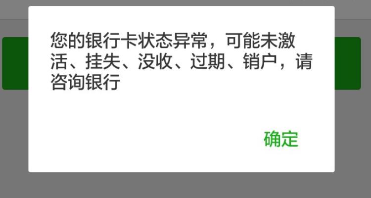 银行卡不激活没事吧