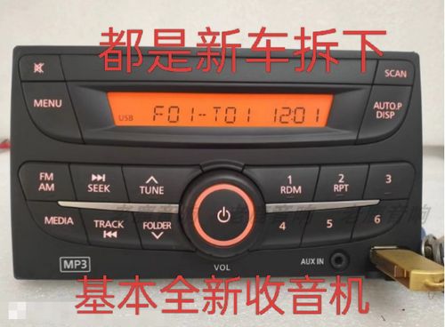 日产阳光收音机