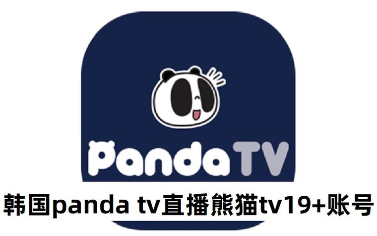韩国pandatv账号 韩国pandatv账号