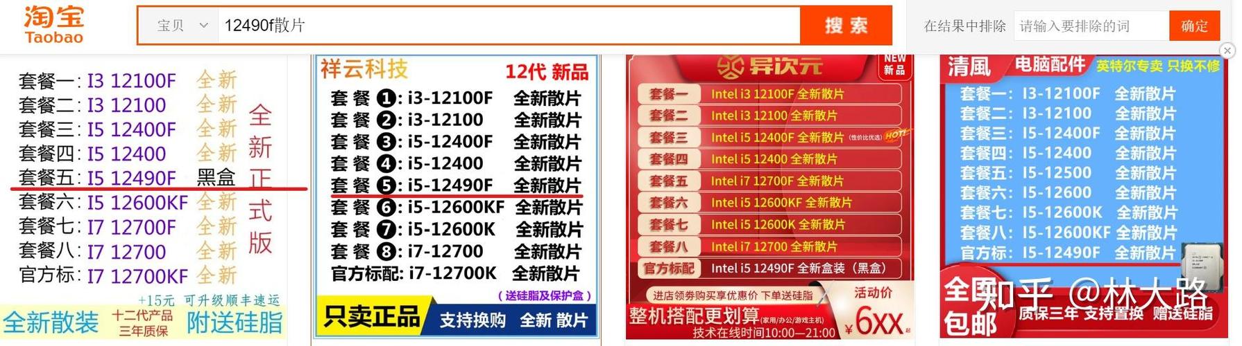 淘宝散片cpu套餐可靠吗