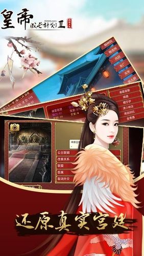 皇帝模拟2内置修改器截图2