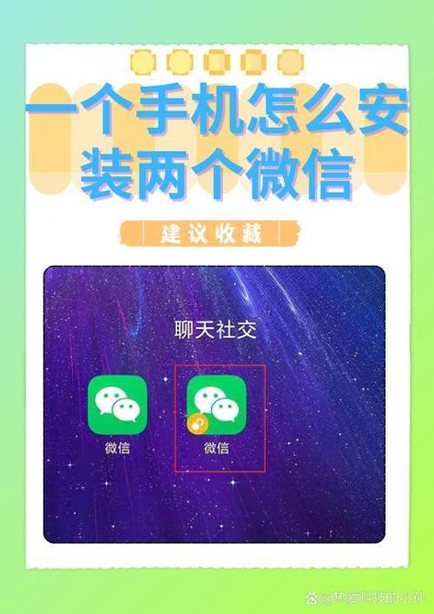 两个微信怎么安装
