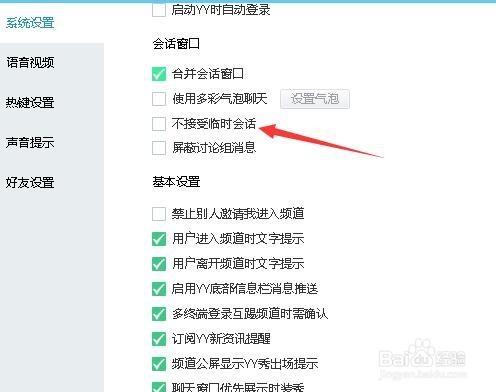 yy好友删除对方知道吗截图1