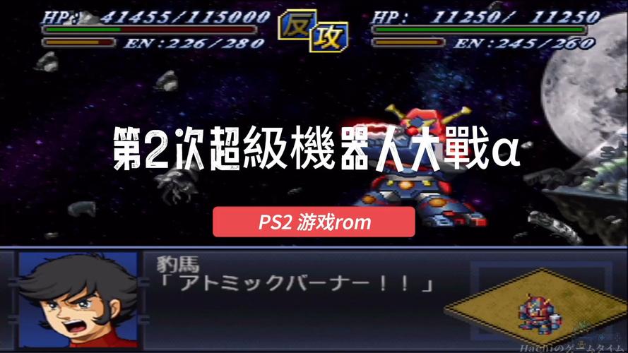ps机战α全攻略图文